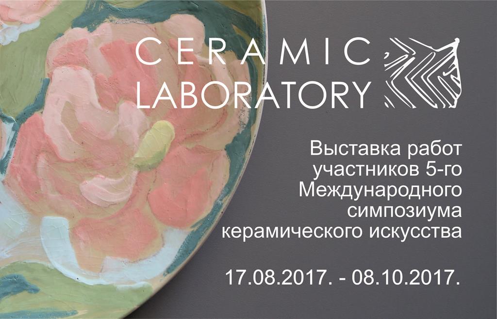 CERAMIC LABORATORY